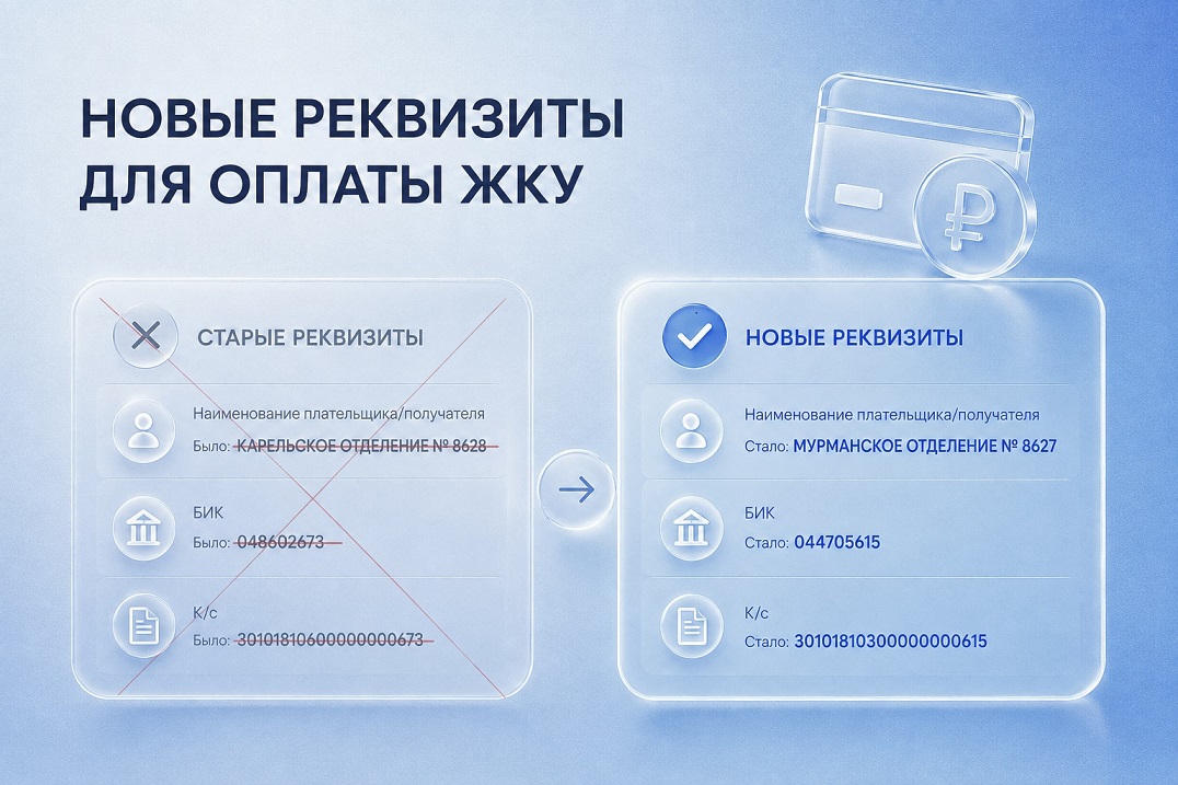 Новые реквизиты для оплаты услуг водоснабжения и водоотведения