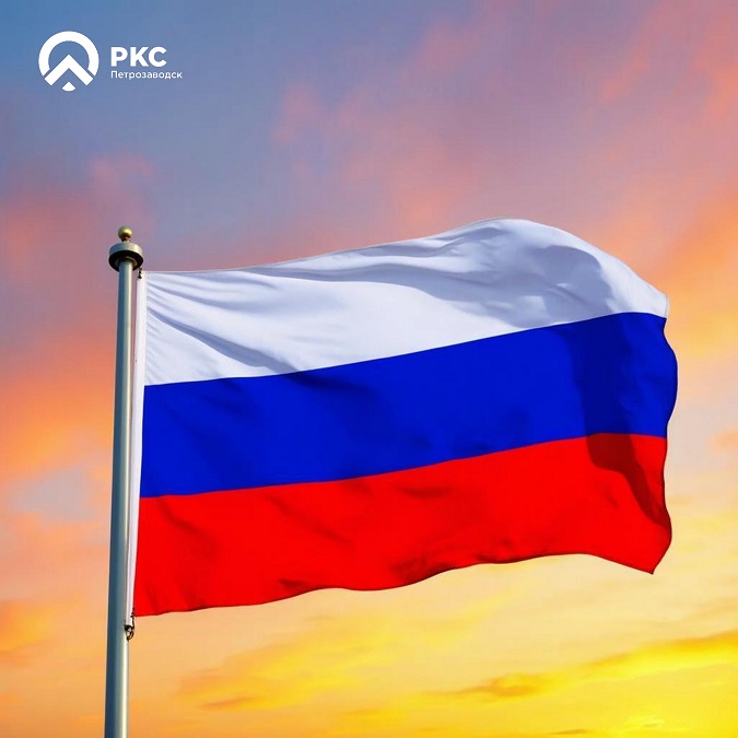 С Днём Государственного флага!