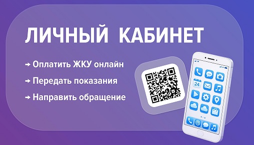 Онлайн – проще: уведомления должников за ЖКУ