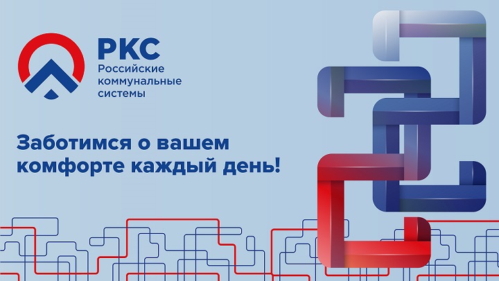 День рождения РКС